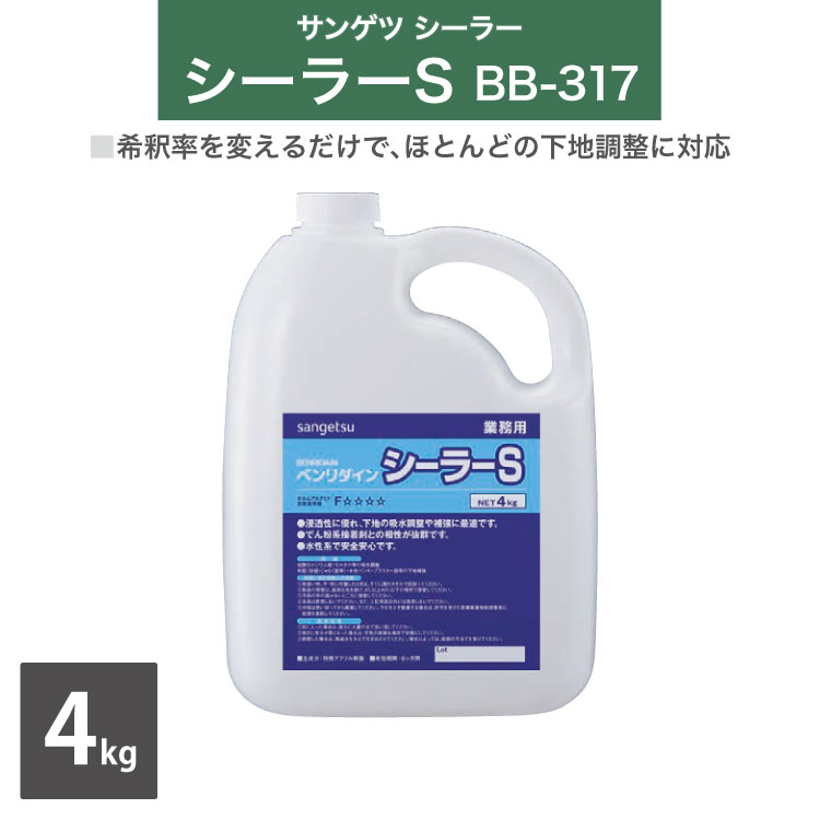 サンゲツ 下地処理剤 シーラーS ベンリダイン BB-317 4kg/缶 水性 壁紙用 ［販売単位 1缶］ 日本製