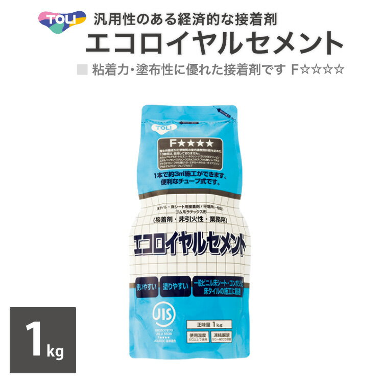 【送料無料】東リ エコロイヤルセメント パック 1kg クッションフロア コンポジション 床用 汎用性のある経済的な 接着剤 ERCV-CA 1kg［販売単位 1パック］