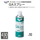 【送料無料】タイルカーぺット 接着剤 スプレータイプ 東リ GAスプレー 430mlスプレー×10本（1ケース） 補修 補助用 接着剤 速乾性 GASP［販売単位 1ケース］