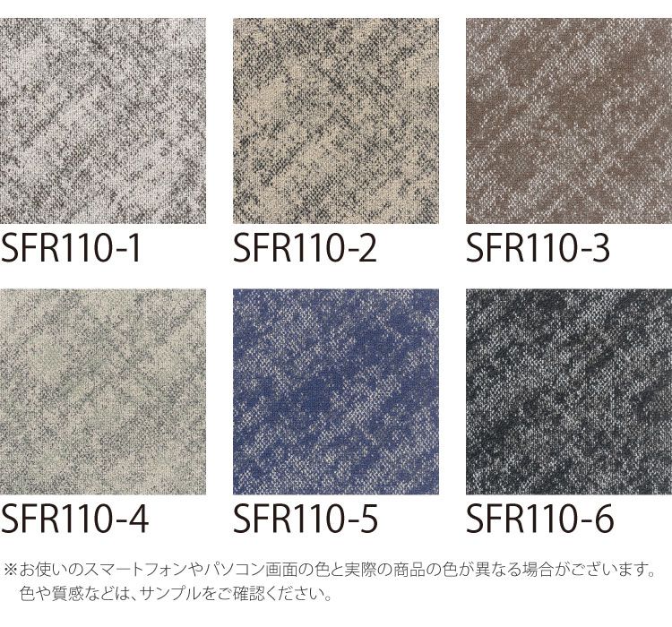 【サンプル専用ページ】 川島織物セルコン タイルカーペット Scape Form PanoramaCruise/パノラマクルーズ SFR110-1 SFR110-2 SFR110-3 SFR110-4 SFR110-5 SFR110-6 （カットサンプル）