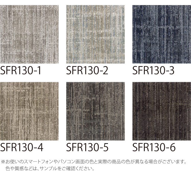 【サンプル専用ページ】 川島織物セルコン タイルカーペット Scape Form GlideCruise/グライドクルーズ SFR130-1 SFR130-2 SFR130-3 SFR130-4 SFR130-5 SFR130-6 （カットサンプル）