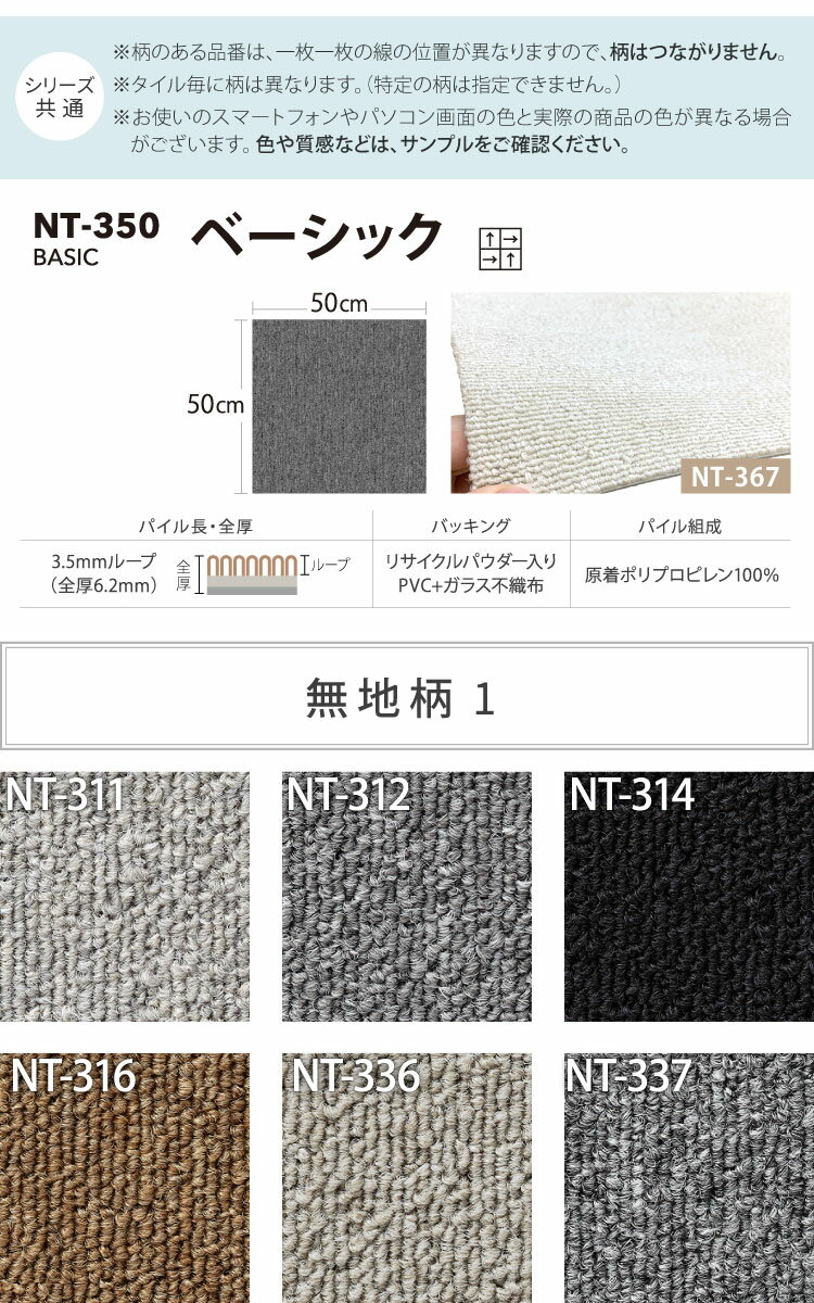 【全国 送料無料】【20枚単位】 サンゲツ NT-350 NT350 激安!タイルカーペット 50×50 50cm角 ペット 防音 対策 制電 耐候 無地 ライン チェック 花柄 雲柄 全82色 床材 パネルカーペット