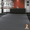 【サンプル専用ページ】 サンゲツ タイルカーペット DT1230 ブロードクロス 織物調柄 全2色 (のりなし カットサンプル)