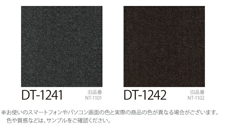 【サンプル専用ページ】 サンゲツ タイルカーペット 洗える DT1240 ウェルカムII 無地 全2色 （のりなし カットサンプル）