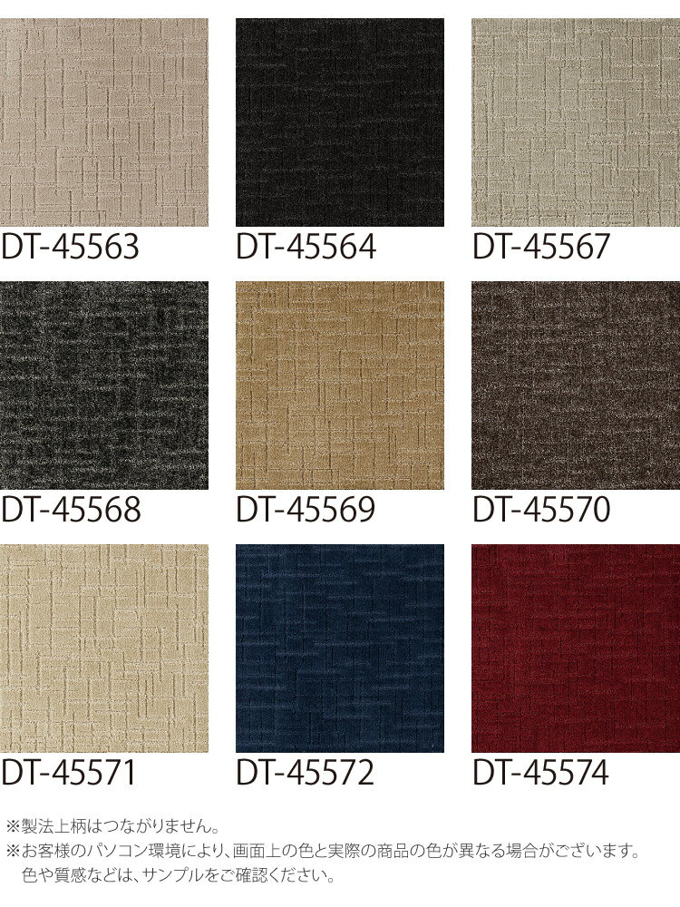 【サンプル専用ページ】 サンゲツ タイルカーペット DT-4550 アビリオIII DESIGN TILE （カットサンプル）