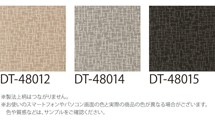 【サンプル専用ページ】 サンゲツ タイルカーペット DT-4800 テネロIII DESIGN TILE （カットサンプル）