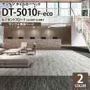 【サンプル専用ページ】 サンゲツ タイルカーペット DT-5010 F-eco ルーセントフローF DESIGN TILE （カットサンプル）