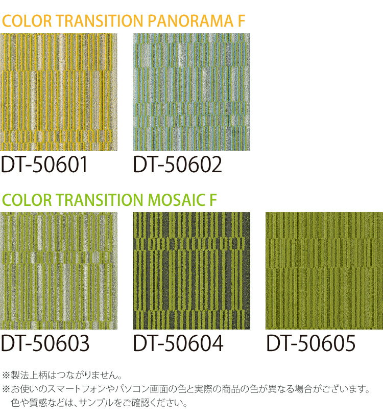 【サンプル専用ページ】 サンゲツ タイルカーペット DT-5060 F-eco カラートランジション・パノラマF / カラートランジション・モザイクF DESIGN TILE （カットサンプル）