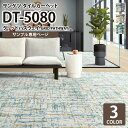 【サンプル専用ページ】 サンゲツ タイルカーペット DT-5080 グリッドパスウェイ DESIGN TILE (カットサンプル)