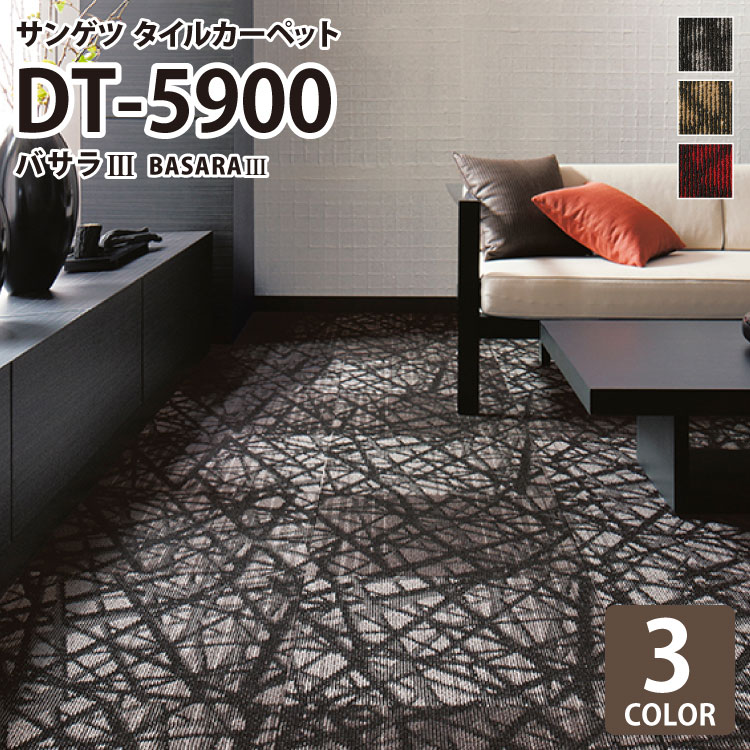 【送料無料】 サンゲツ タイルカーペット DT-5900 バサラIII DESIGN TILE 50x50cm 50cm角 全3色 ［ご注文は 16枚以上から］ 和柄 和風 ライン柄