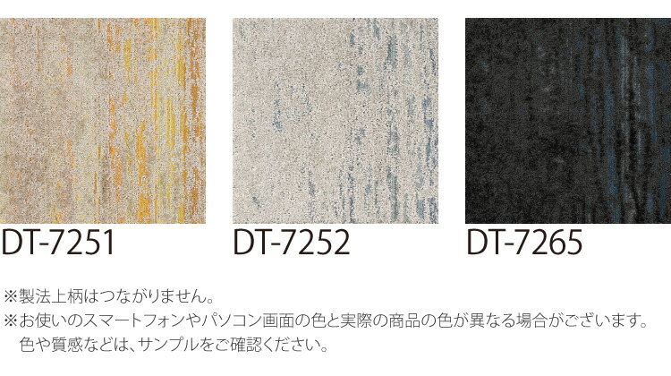 【サンプル専用ページ】 サンゲツ タイルカーペット 洗える DT7250 Call of Bird/コールオブバード 濃淡 斑模様 全3色 （のりなし カットサンプル）