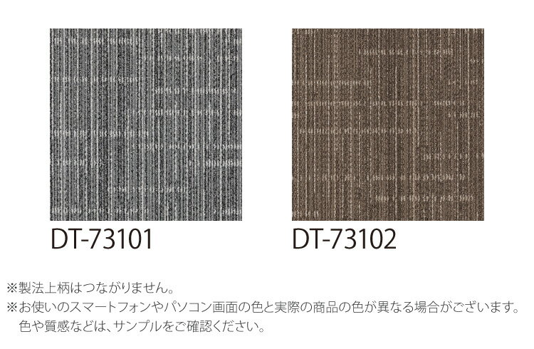 【サンプル専用ページ】 サンゲツ タイルカーペット DT-7310 クロスラインII DESIGN TILE （カットサンプル）
