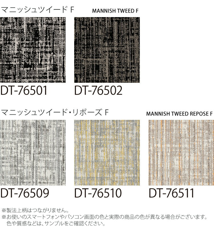 【サンプル専用ページ】 サンゲツ タイルカーペット DT-7650 F-eco マニッシュツイード・リポーズF / マニッシュツイードF DESIGN TILE （カットサンプル）