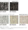 【サンプル専用ページ】 サンゲツ タイルカーペット DT-7650 F-eco マニッシュツイード・リポーズF / マニッシュツイードF DESIGN TILE （カットサンプル）