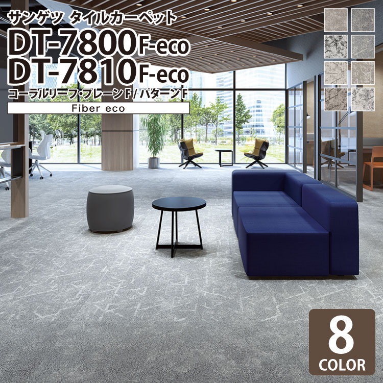 ̵ 󥲥 륫ڥå DT-7810 F-eco / DT-7800 F-eco ꡼աѥF / ꡼աץ졼F DESIGN TILE 50x50cm 50cm 8 Τʸ 16ʾ夫  饤