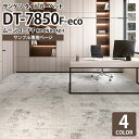 【サンプル専用ページ】 サンゲツ タイルカーペット DT-7850 F-eco ムーンロードF DESIGN TILE （カットサンプル）