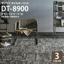 【送料無料】 サンゲツ タイルカーペット DT-8900 グランジツイードIII DESIGN TILE 50x50cm 50cm角 全3色 ［ご注文は 16枚以上から］ チェック 織物調 ライン柄