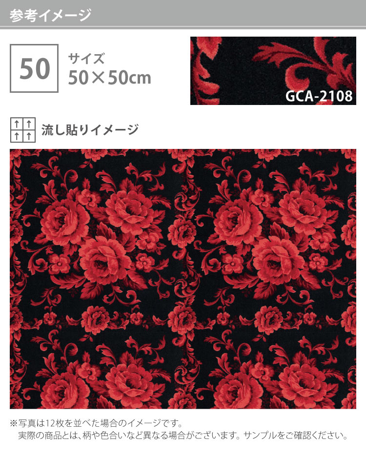 サンゲツ タイルカーペット GRAFICA グラフィカ 50x50cm 50cm角 GCA-2108 [ご注文は 16枚以上4枚単位から] 花柄 フラワー バラ [2]