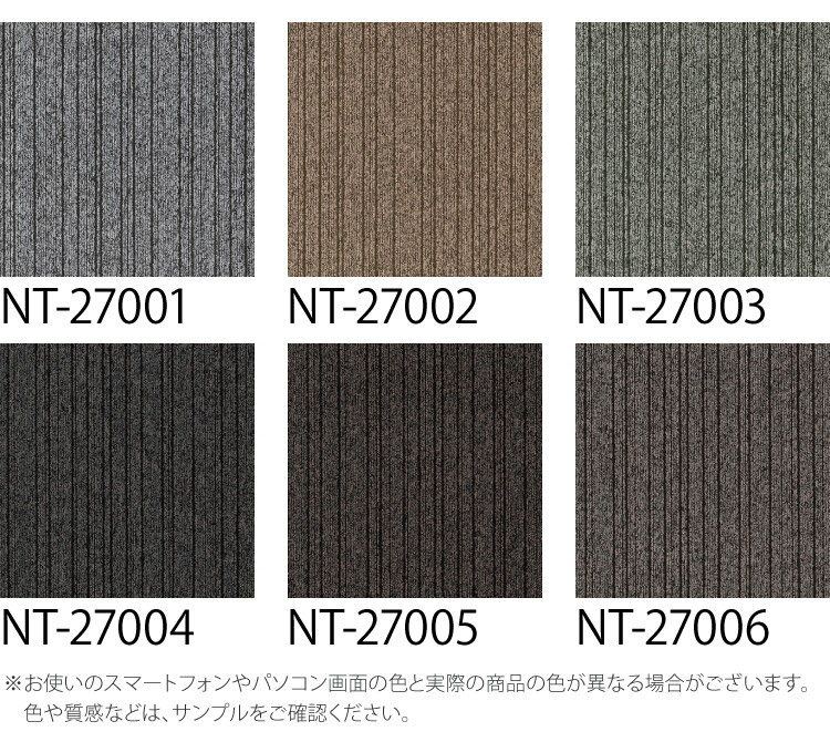 【サンプル専用ページ】 サンゲツ タイルカーペット 洗える NT2700 D-eco スリムラインD ストライプ 全6色 （のりなし カットサンプル）