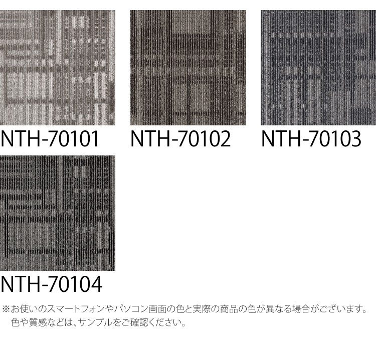 【サンプル専用ページ】 サンゲツ タイルカーペット NTH-7010 F-eco シャドウコントラストF NT-700Hシリーズ （カットサンプル）