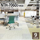 【サンプル専用ページ】 サンゲツ タイルカーペット NTH-7060 D-eco ダンガリー・レイヤードD ダンガリー・レイヤード・コージーD NT-700Hシリーズ （カットサンプル）