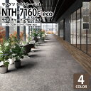 【送料無料】 サンゲツ タイルカーペット NTH-7160 D-eco テクスチャードマテリアルF NT-700Hシリーズ 50x50cm 50cm角 全4色 ［ご注文は 20枚以上から］ 石目調