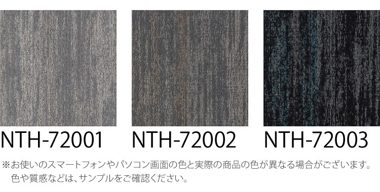 【サンプル専用ページ】 サンゲツ タイルカーペット NTH-7200 グレイシャルプレーン NT-700Hシリーズ （カットサンプル）