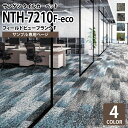 【サンプル専用ページ】 サンゲツ タイルカーペット NTH-7210 F-eco フィールドビュープランクF NT-700Hシリーズ (カットサンプル)