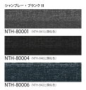 【サンプル専用ページ】 サンゲツ タイルカーペット NTH-8000 / NTH-8100 シャンブレー・プランクII / シャンブレー・アクセントプランクII NT-700Hシリーズ （カットサンプル）