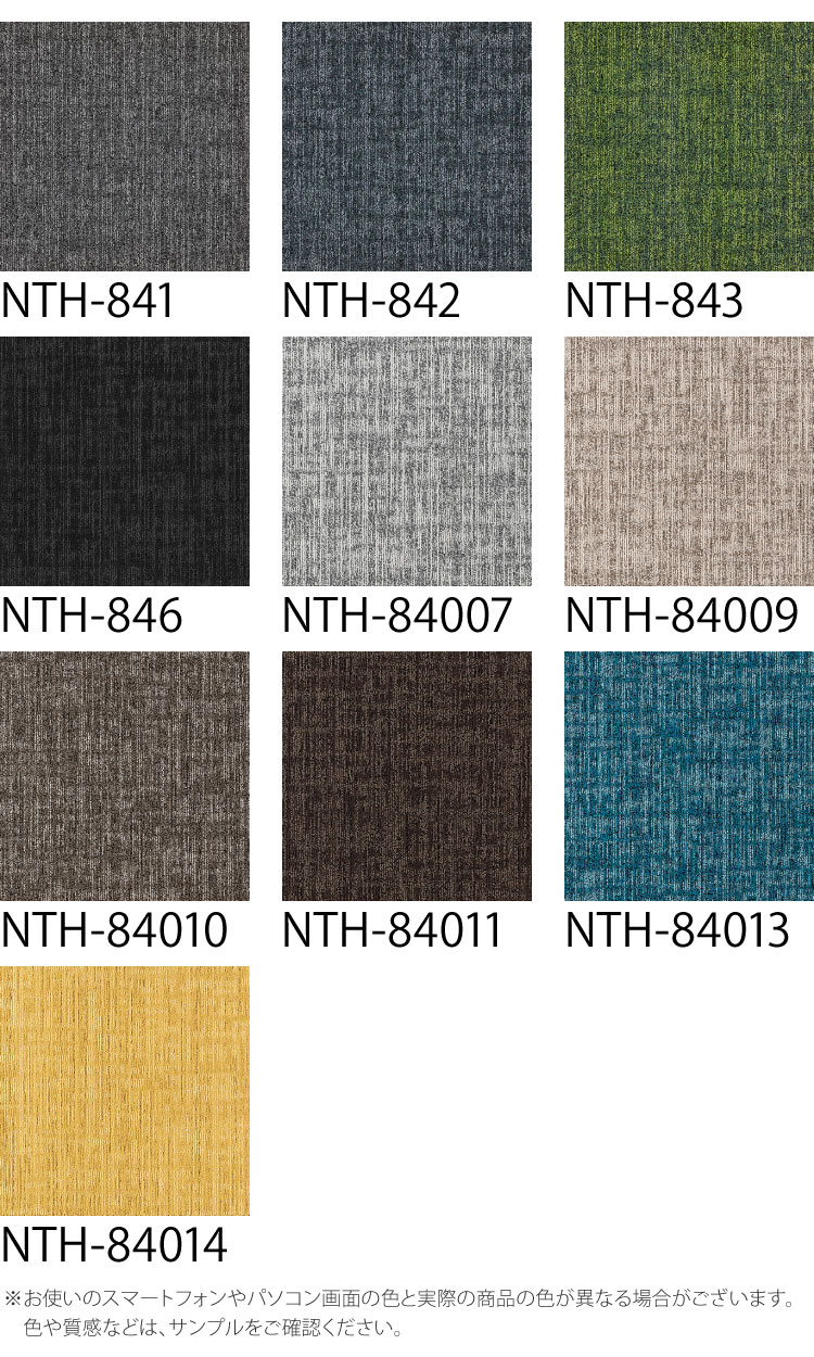 【サンプル専用ページ】 サンゲツ タイルカーペット NTH-840 シャンブレー・スクエア NT-700Hシリーズ （カットサンプル）