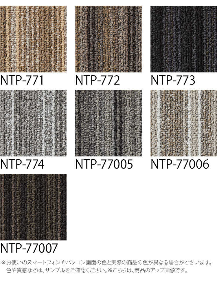 【サンプル専用ページ】 サンゲツ タイルカーペット NTP-770 F-eco アルモニーF NT-700Pシリーズ （カットサンプル）