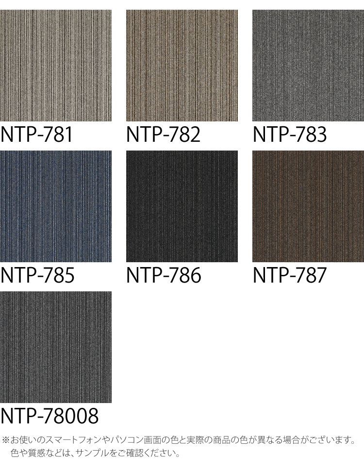 【サンプル専用ページ】 サンゲツ タイルカーペット NTP-780 F-eco ジェントルF NT-700Pシリーズ （カットサンプル）