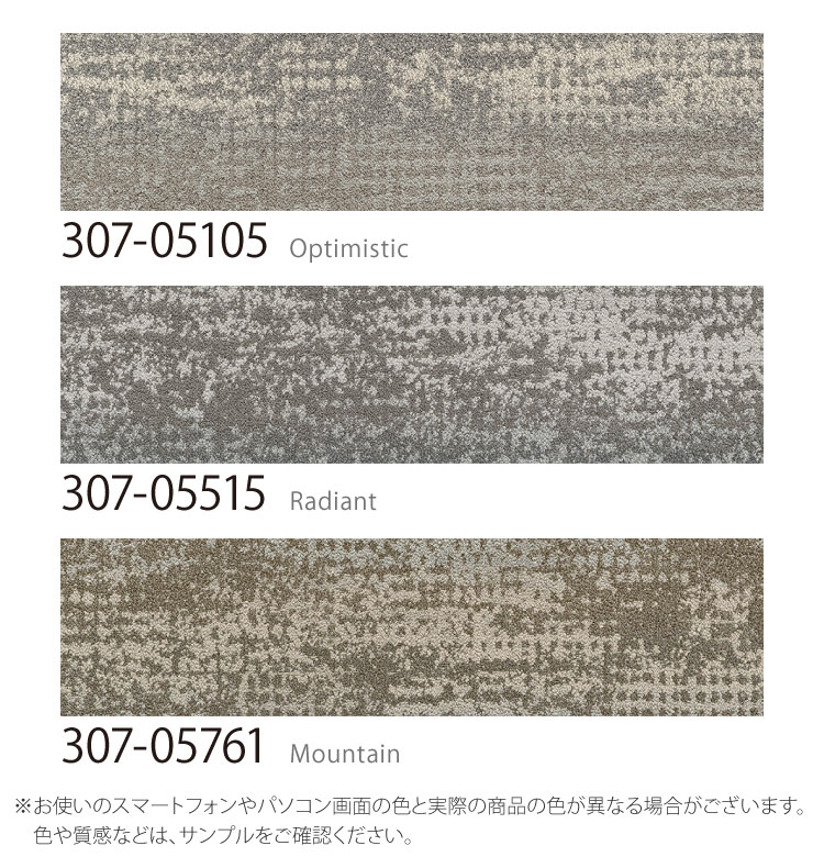 【サンプル専用ページ】 サンゲツ タイルカーペット ShawContract Living Systems Respond レスポンド 5T307 307-05105 307-05515 307-05761 （カットサンプル）