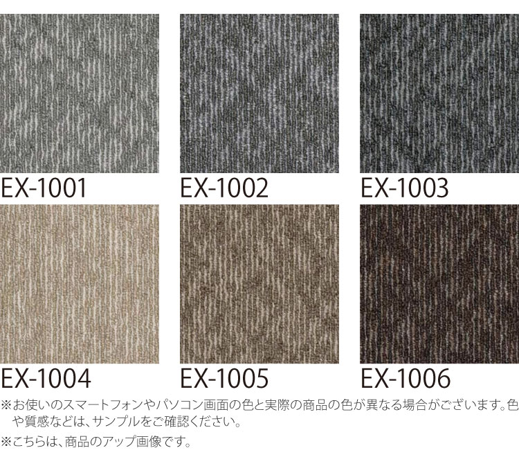 【サンプル専用ページ】 スミノエ タイルカーペット ECOS NEO EX シリーズ ECOS NEO EX-1000 REFECTOR EX-1001 EX-1002 EX-1003 EX-1004 EX-1005 EX-1006 （カットサンプル）