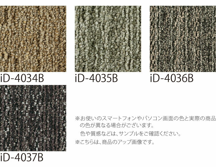 【サンプル専用ページ】 スミノエ タイルカーペット ECOS iD シリーズ ECOS iD4000B iD-4034B iD-4035B iD-4036B iD-4037B （カットサンプル）