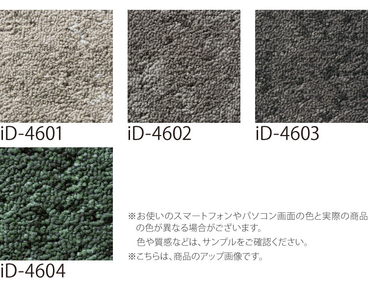 【サンプル専用ページ】 スミノエ タイルカーペット ECOS iD シリーズ ECOS iD-4600 ALPINE CRUST iD-4601 iD-4602 iD-4603 iD-4604 （カットサンプル）