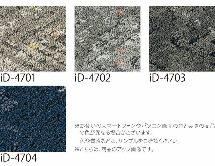 【サンプル専用ページ】 スミノエ タイルカーペット ECOS iD シリーズ ECOS iD-4700 BALL'S PYRAMID iD-4701 iD-4702 iD-4703 iD-4704 （カットサンプル）