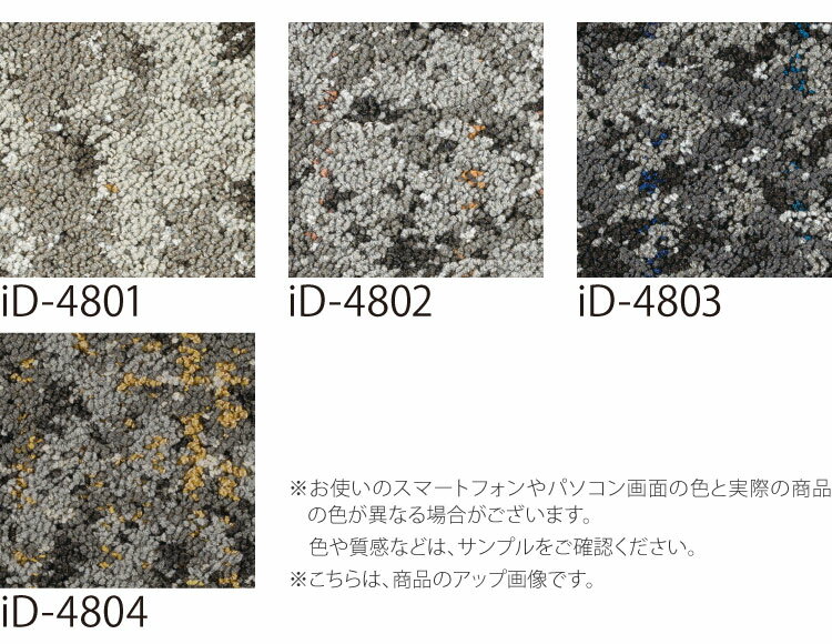 【サンプル専用ページ】 スミノエ タイルカーペット ECOS iD シリーズ ECOS iD-4800 LORD HOWE iD-4801 iD-4802 iD-4803 iD-4804 （カットサンプル）