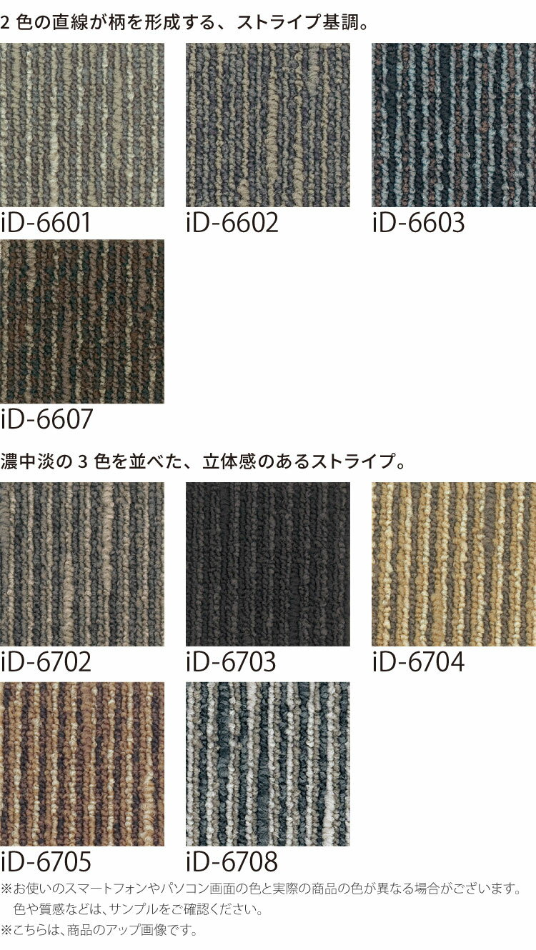 【サンプル専用ページ】 スミノエ タイルカーペット ECOS iD シリーズ ECOS iD-6000 LEAF iD-6601 iD-6602 iD-6603 iD-6607 iD-6702 iD-6703 iD-6704 iD-6705 iD-6708 （カットサンプル）