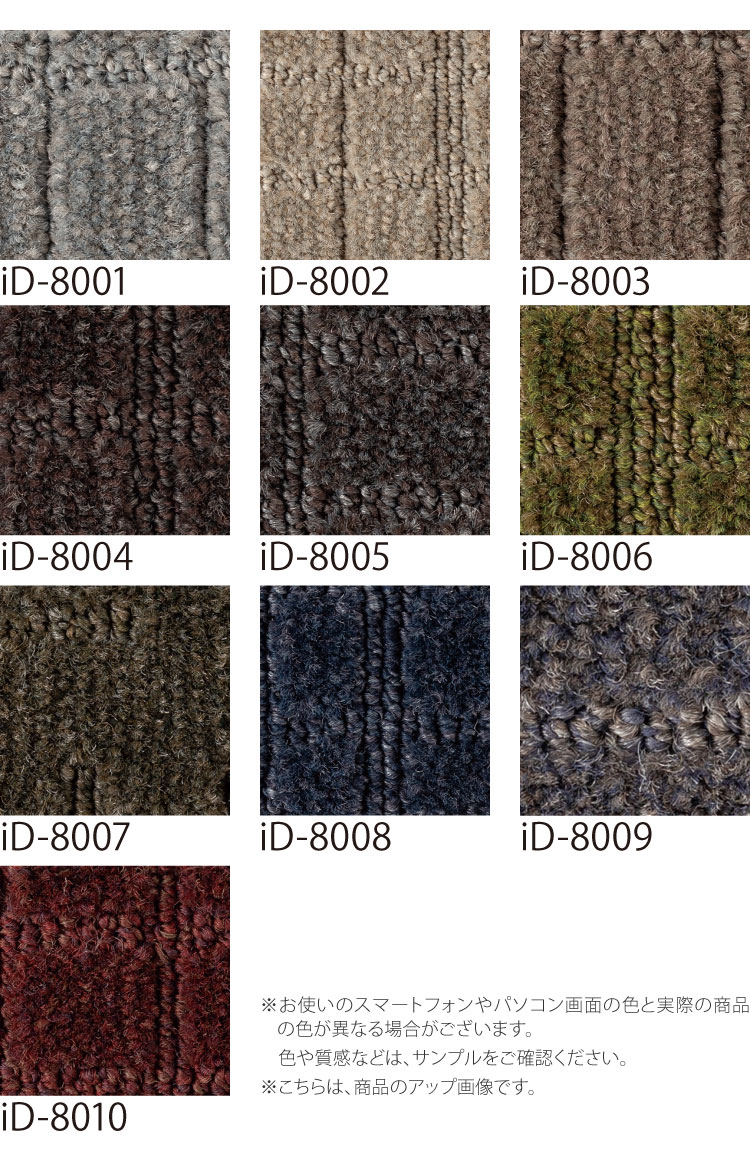 【サンプル専用ページ】 スミノエ タイルカーペット ECOS iD シリーズ ECOS iD-8000 GEOGRID iD-8001 iD-8002 iD-8003 iD-8004 iD-8005 iD-8006 iD-8007 iD-8008 iD-8009 iD-8010 （カットサンプル）
