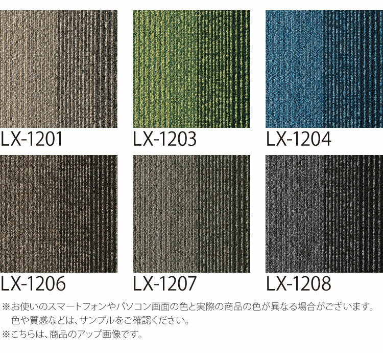 【サンプル専用ページ】 スミノエ タイルカーペット ECOS LX シリーズ ECOS LX-1200 CROSSROAD LX-1201 LX-1203 LX-1204 LX-1206 LX-1207 LX-1208 （カットサンプル）