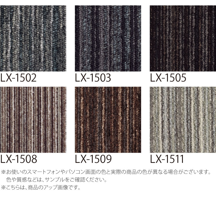【サンプル専用ページ】 スミノエ タイルカーペット ECOS LX シリーズ ECOS LX1500 LX-1502 LX-1503 LX-1505 LX-1508 LX-1509 LX-1511 （カットサンプル）