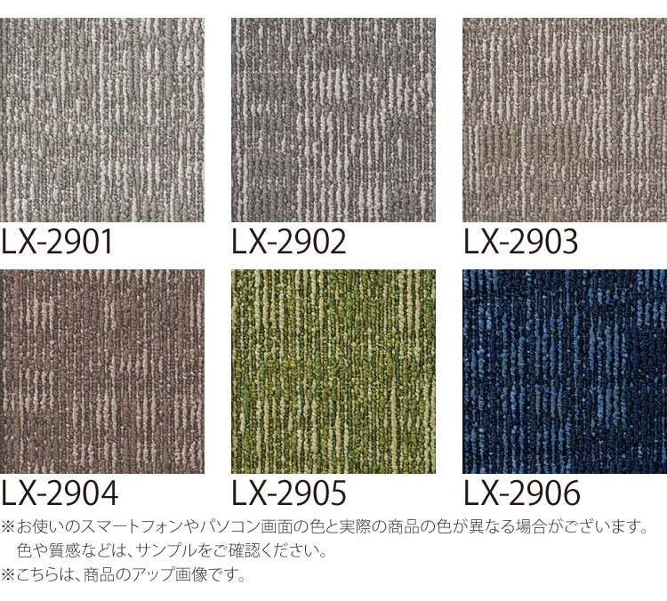 【サンプル専用ページ】 スミノエ タイルカーペット ECOS LX シリーズ ECOS LX-2900 CROSS WAY LX-2901 LX-2902 LX-2903 LX-2904 LX-2905 LX-2906 （カットサンプル）