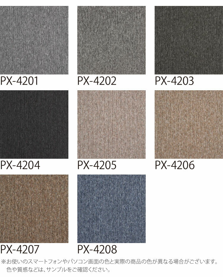 【サンプル専用ページ】 スミノエ タイルカーペット PX-4200 ECOS PXシリーズ PX-4201 PX-4202 PX-4203 PX-4204 PX-4205 PX-4206 PX-4207 PX-4208 （カットサンプル）