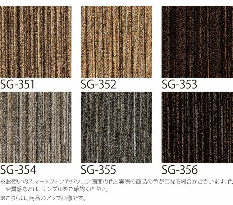 【サンプル専用ページ】 スミノエ タイルカーペット ECOS SG シリーズ ECOS SG-350 SG-351 SG-352 SG-353 SG-354 SG-355 SG-356 （カットサンプル）