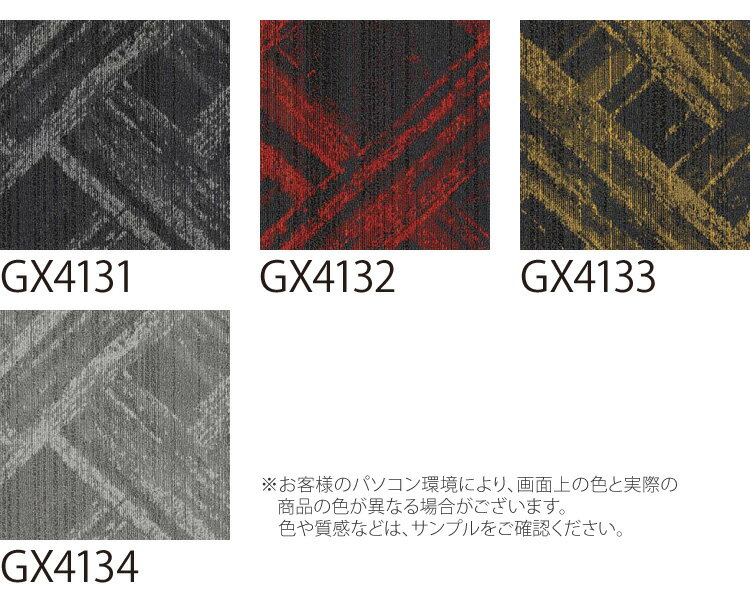 【サンプル専用ページ】 東リ タイルカーペット GX4100 GX-4100 ジオスラント/GEOSLANT 全4色 （のりなし カットサンプル）