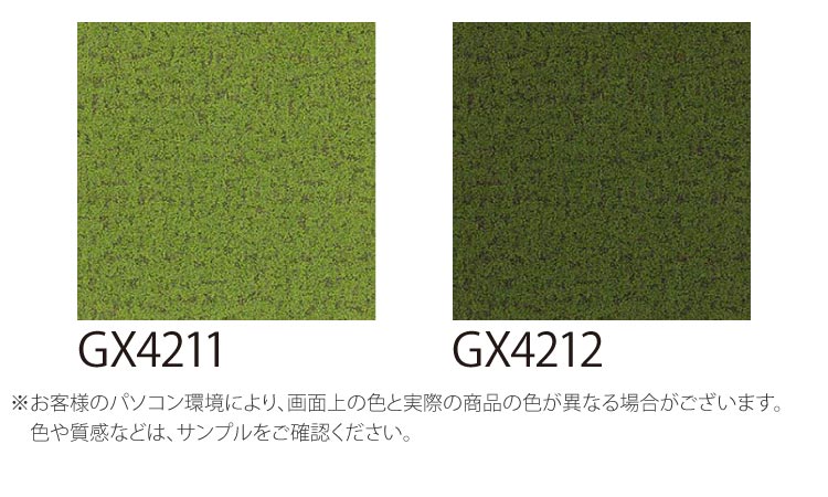 【サンプル専用ページ】 東リ タイルカーペット 洗える 防炎 制電 防汚 床暖 GX4200 GX-4200 プレリエ/PRARIE 芝生 全2色 （のりなし カットサンプル）