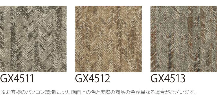 【サンプル専用ページ】 東リ タイルカーペット 洗える 防炎 制電 防汚 床暖 GX4500 GX-4500 ウェーブニット/Wave knit 手編み ニット柄 全3色 （のりなし カットサンプル）