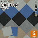 【送料無料】 東リ のり付き加工 パネルカーペット タイルカーペット GA100N GA-100N 50×50 50cm角 接着剤つき 床材 無地 ストライプ [1色20枚以上4枚単位]