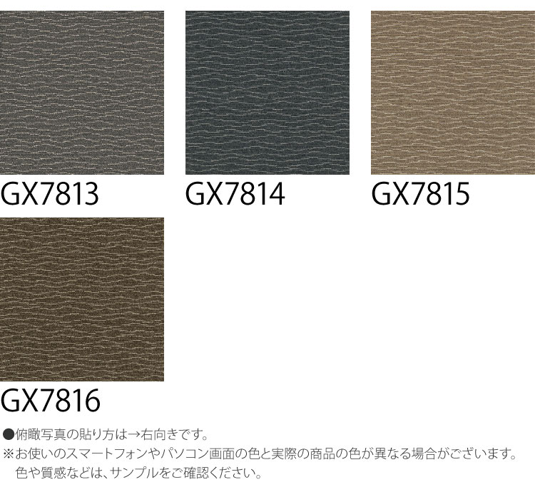 【サンプル専用ページ】 東リ タイルカーペット 洗える GX7800 ソコイタリ/SOKOITARI 波柄 全4色 （のりなし カットサンプル）